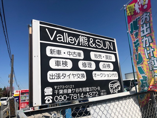 Valley熊&SUN